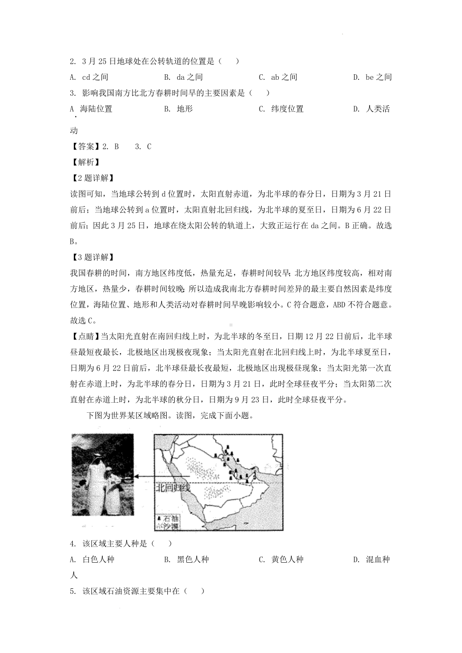 2022年内蒙古赤峰中考地理真题及参考答案.doc_第2页