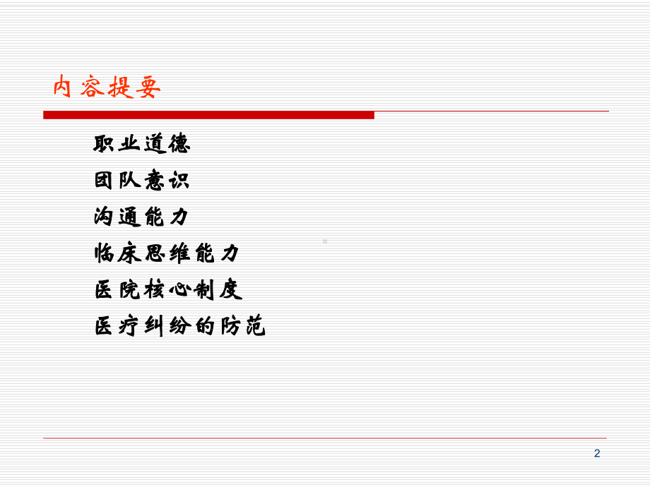 新进员工培训卫生合集课件.ppt_第2页