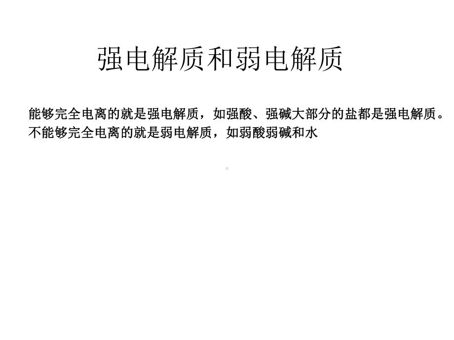 新人教版化学必修一第一章第二节离子反应(共40张)课件.ppt_第2页