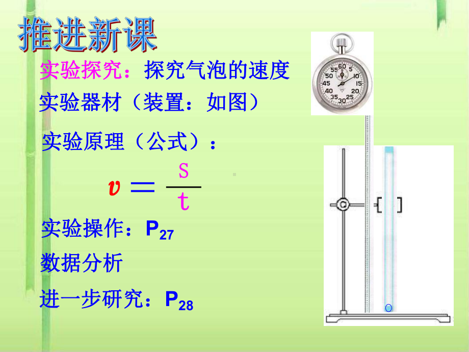 测量物体运动的速度1教科版课件.ppt_第3页