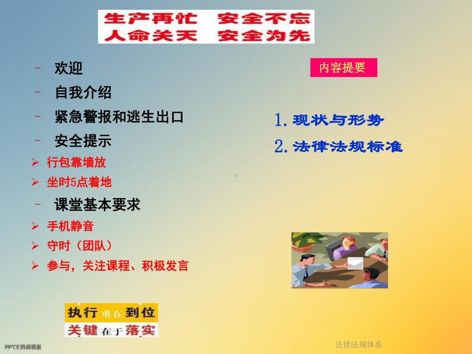 法律法规体系课件.ppt_第2页