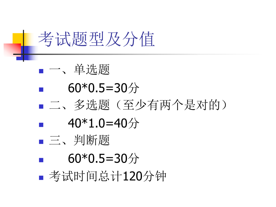 新编证券基础知识复习指导课件.ppt_第3页