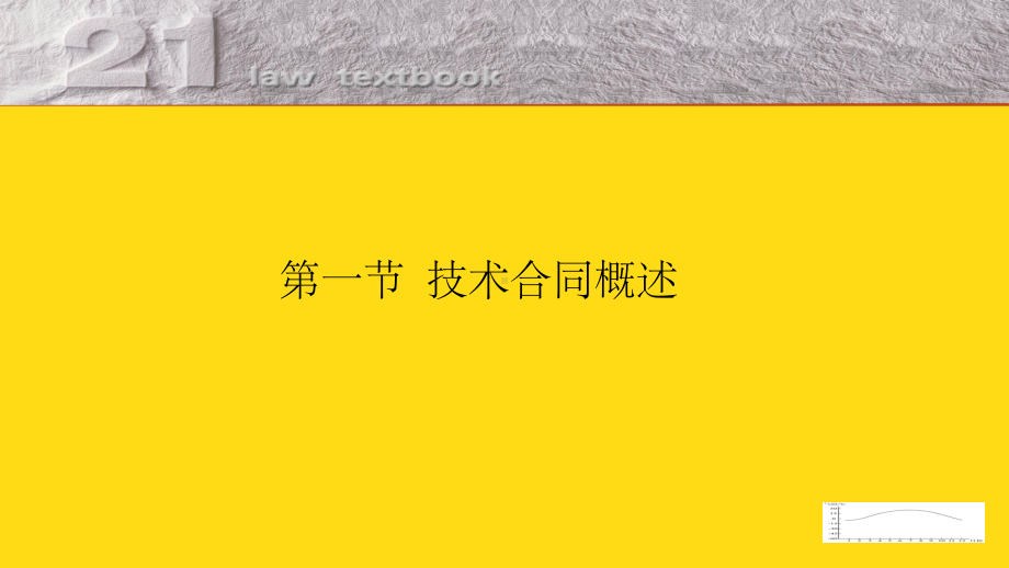 技术合同技术合同课件.pptx_第2页