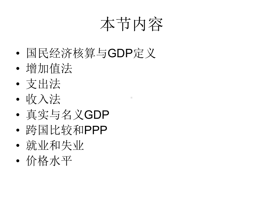 宏观数据经济课件.ppt_第2页