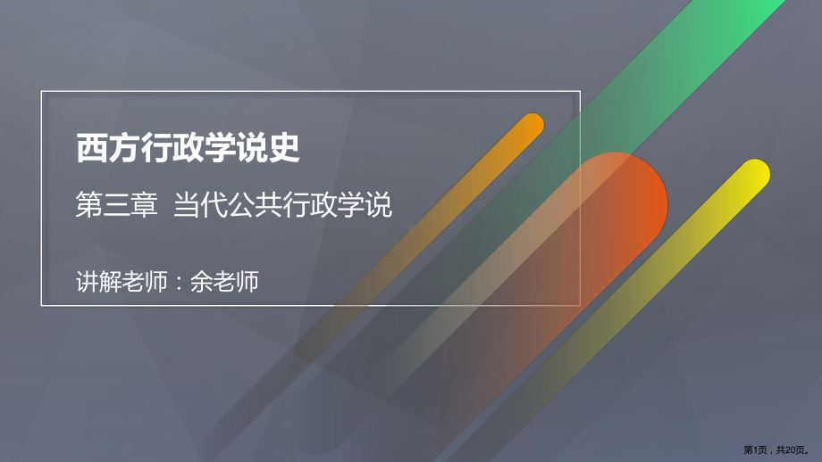 布坎南的公共选择与政府理论课件.pptx_第1页