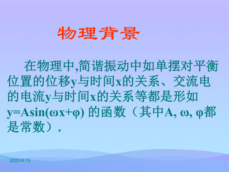 正弦函数的图像与性质优秀课件.ppt_第3页