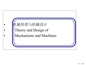 机械的组成分类与发展课件.ppt