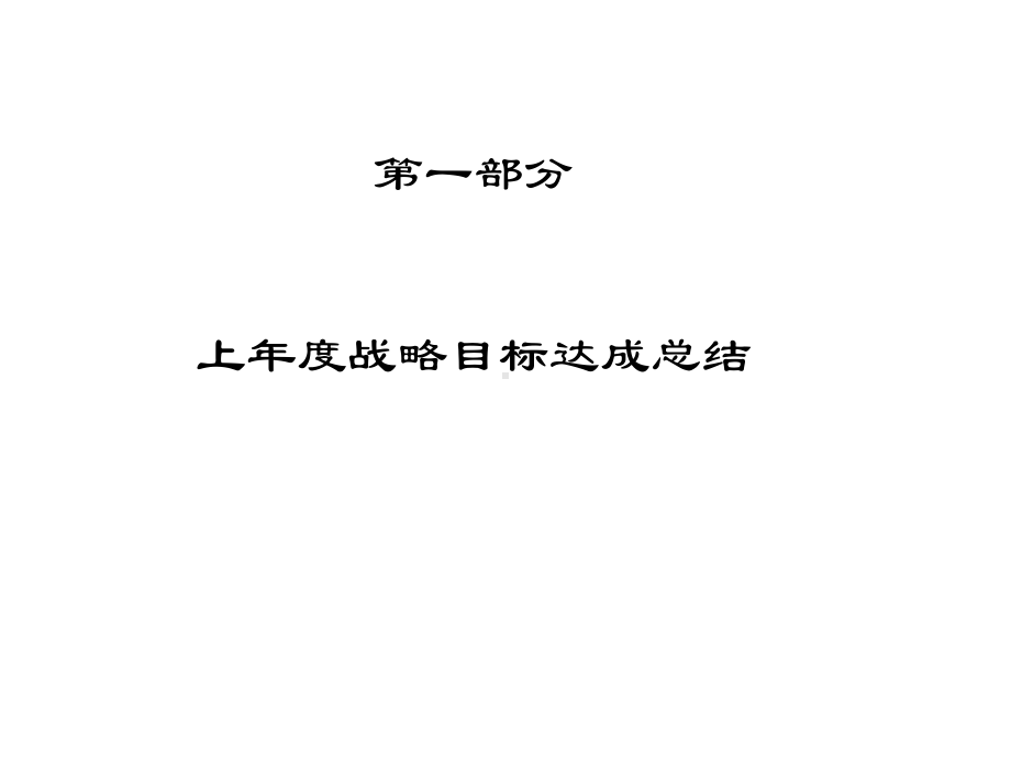 战略解码会议引导合集课件.ppt_第2页