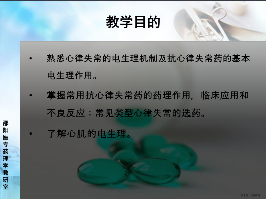 抗心律失常药课件1.ppt_第2页