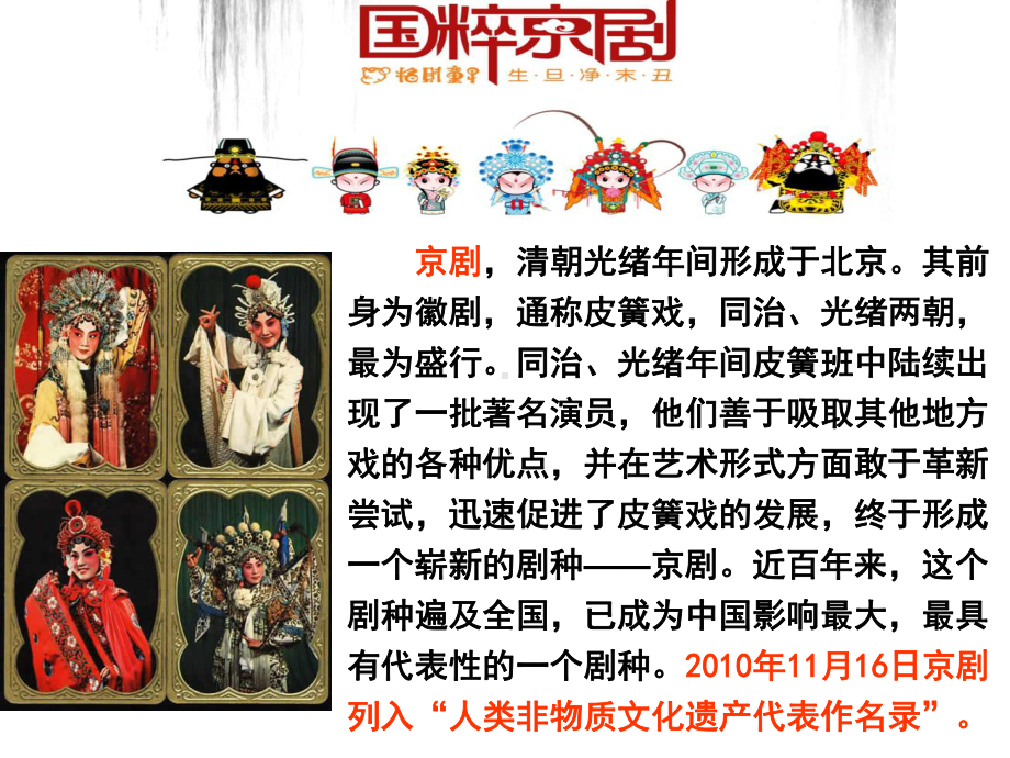 文化在继承中发展课件18.ppt_第2页