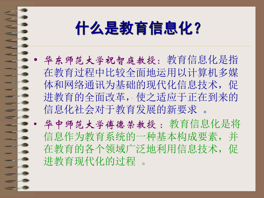 我校教师个人主页系统的建设与应用课件.ppt_第2页