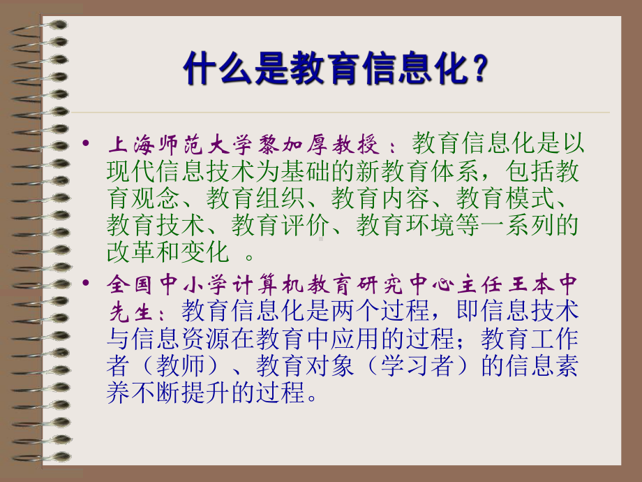 我校教师个人主页系统的建设与应用课件.ppt_第3页