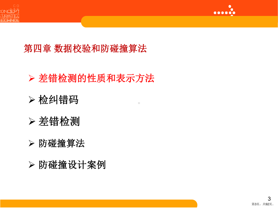 数据校验和防碰撞算法讲解课件.ppt_第3页