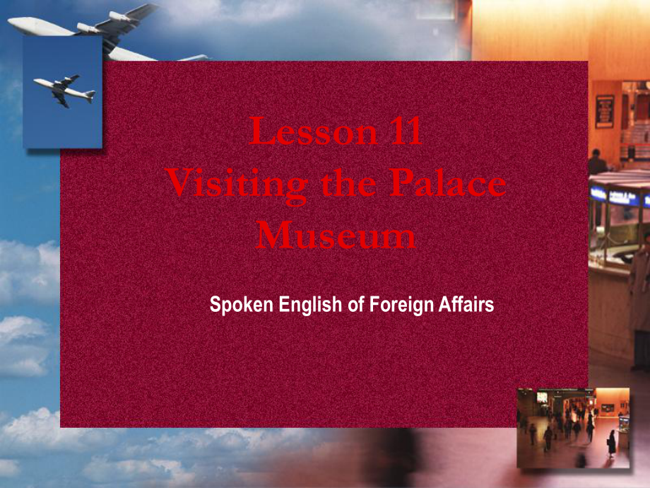 实用外事接待英语口语lesson11VisitingthePalaceMuseum课件.ppt_第1页