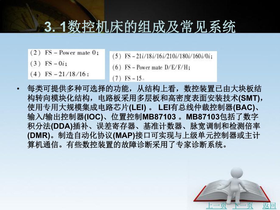 数控系统连接课件.ppt_第3页