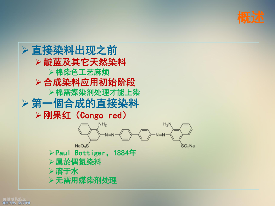 染整工艺原理4直接染料染色课件.ppt_第3页