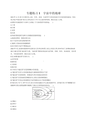 2023年高中地理学业水平考试复习专题练习1　宇宙中的地球（含答案）.docx