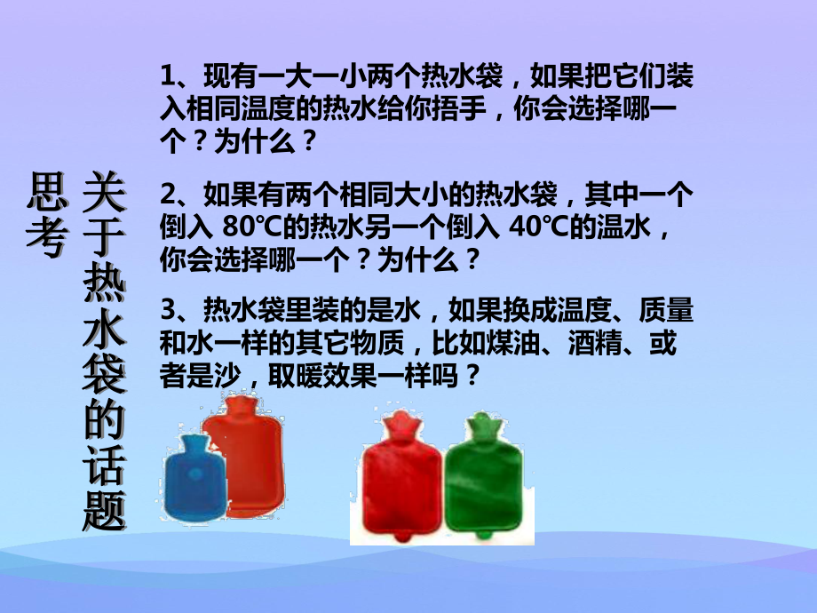 比热容ppt31-人教版优秀课件.ppt_第2页