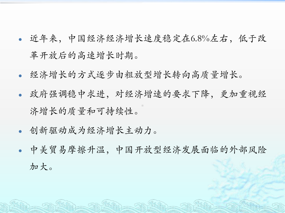 新常态下经济金融形势课件.pptx_第2页