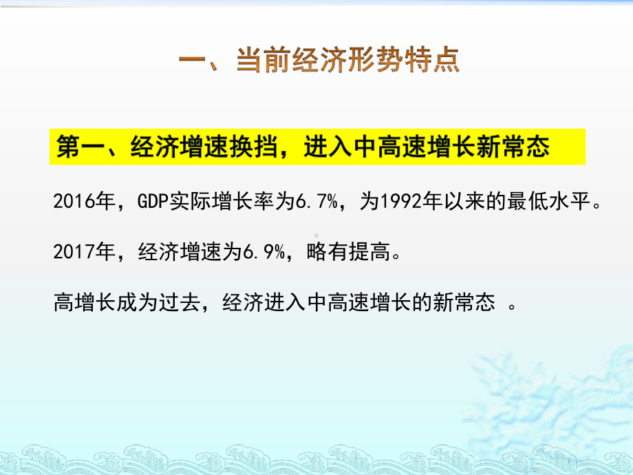 新常态下经济金融形势课件.pptx_第3页