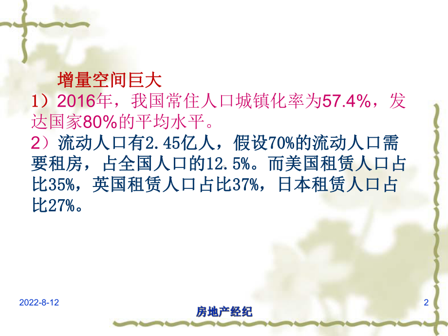 房屋租赁市场概述(共47张)课件.ppt_第2页