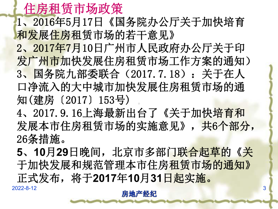 房屋租赁市场概述(共47张)课件.ppt_第3页