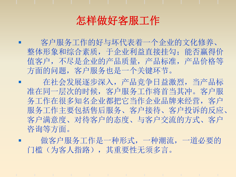 客服人员工作职责课件.ppt_第2页