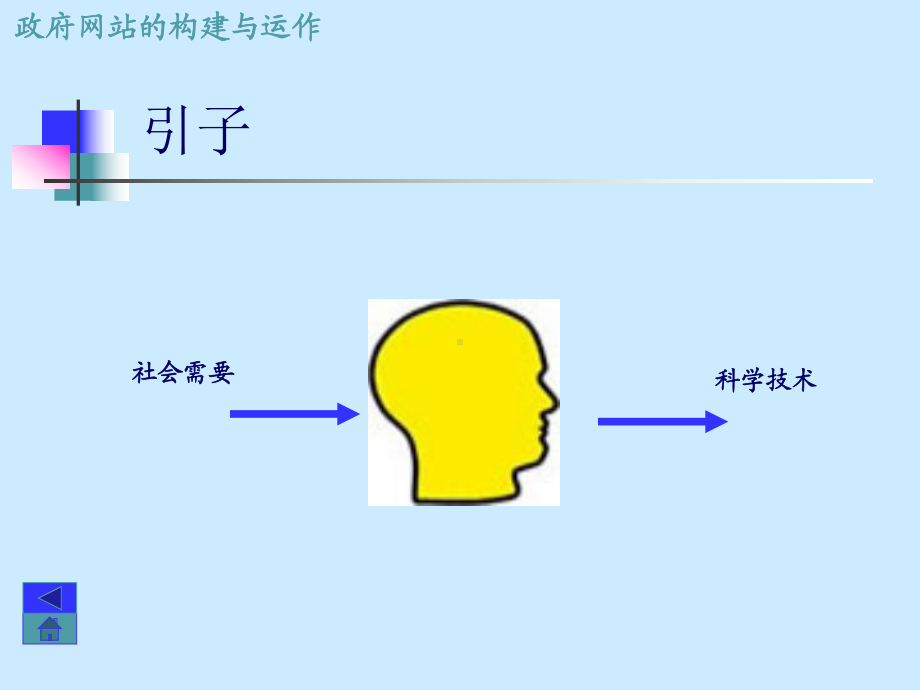 政府网站的构建与运作政府网站的运行平台与开发技术4(1南01张幻灯片)课件.ppt_第3页