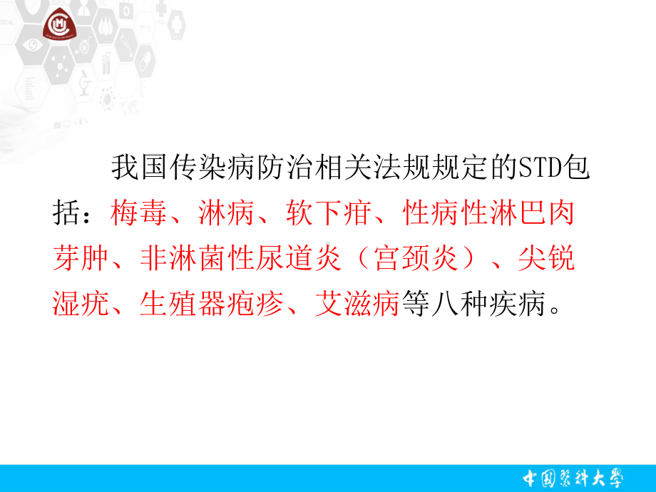 梅毒医学PPT课件.ppt_第3页