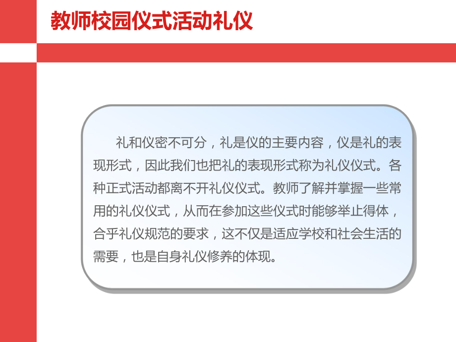 教师校园仪式活动礼仪课件.ppt_第3页