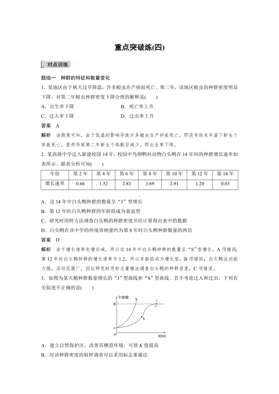 高二上学期生物人教版必修3-重点突破练(四).docx_第1页