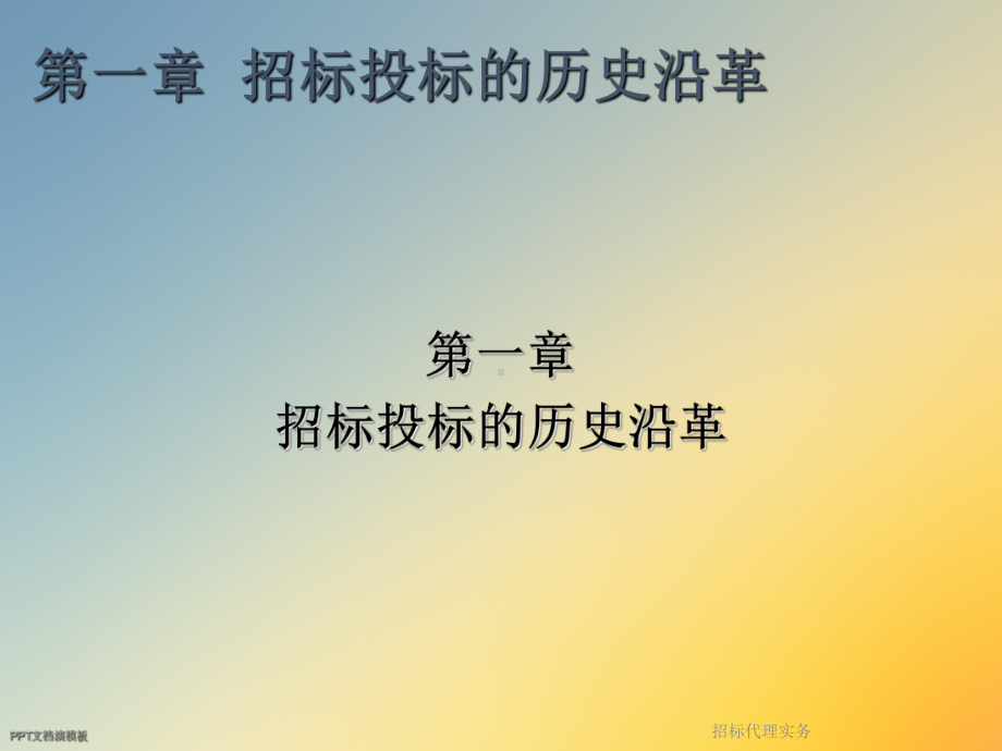 招标代理实务课件.ppt_第3页