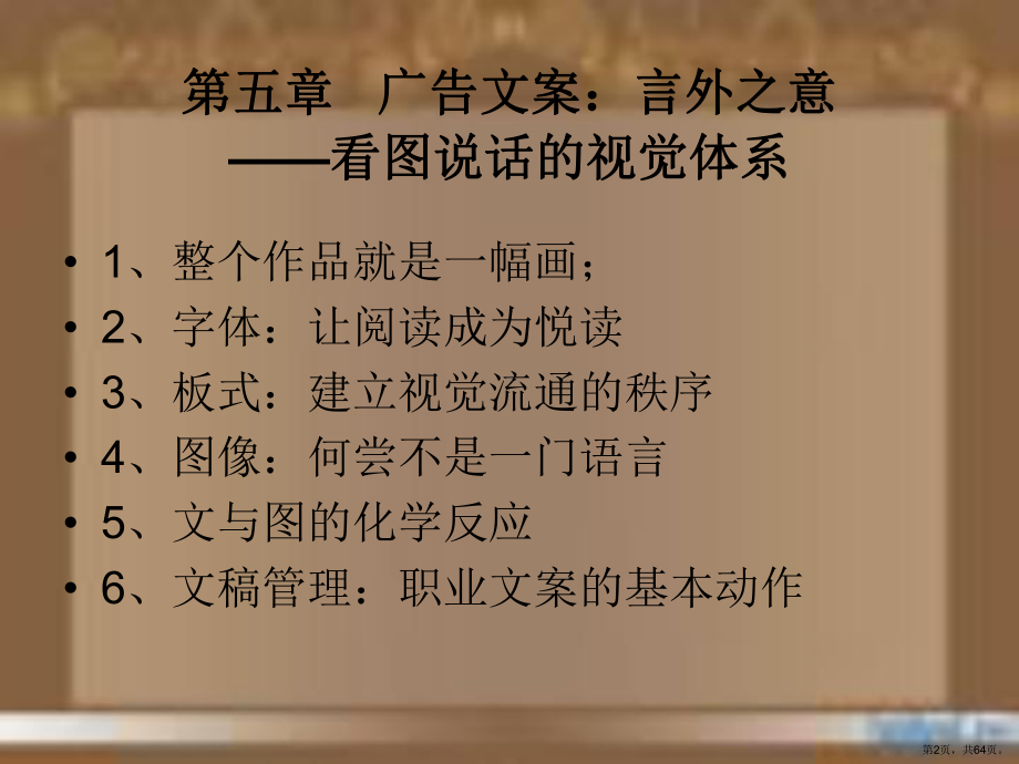 广告文案言外之意课件.ppt_第2页