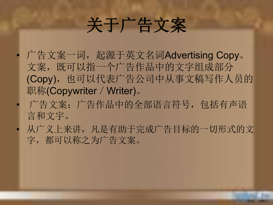 广告文案言外之意课件.ppt_第3页