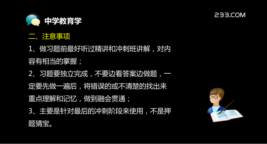 教师资格考试习题1学教育学课件.ppt_第3页