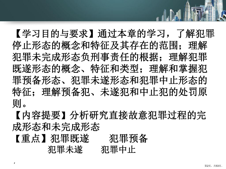 故意犯罪的停止形态分解课件.ppt_第2页