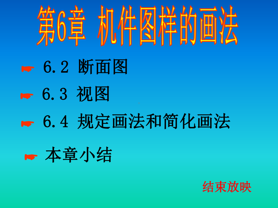 断面图和其他表达方法精品课件.ppt_第1页