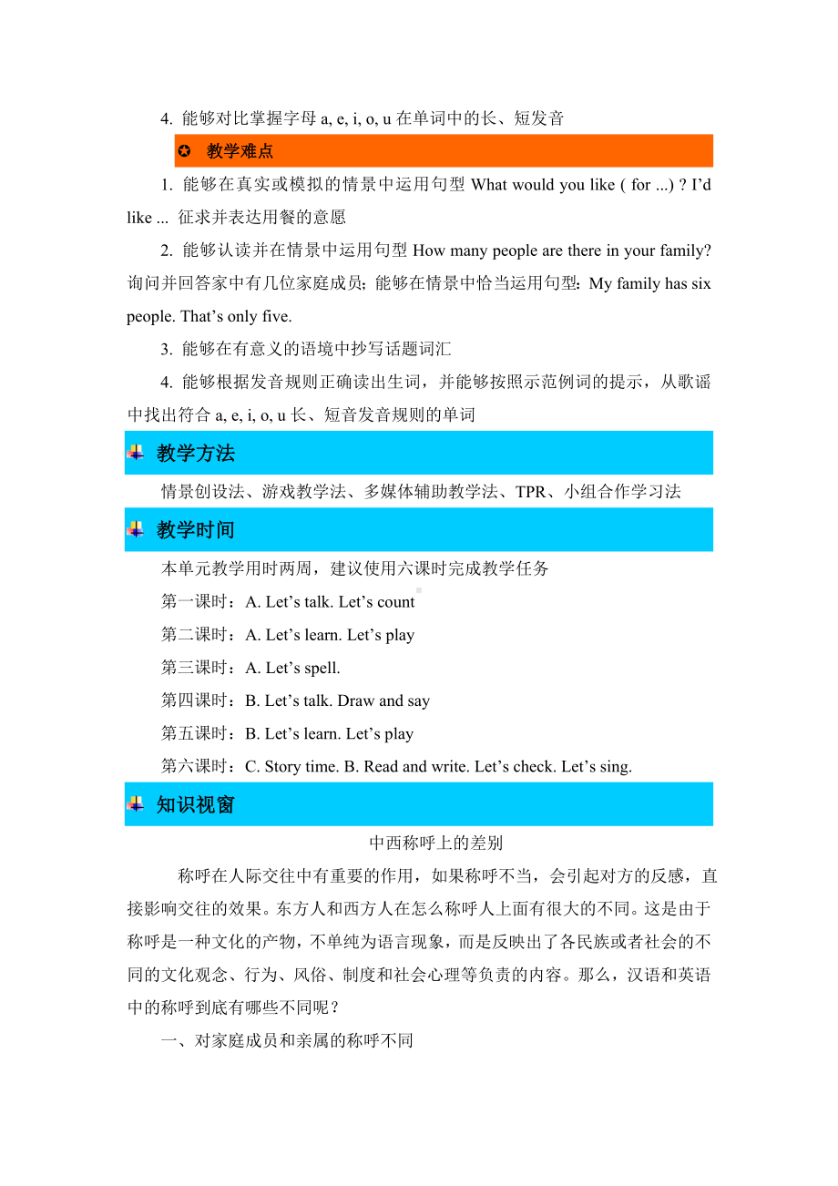 人教PEP版四年级英语上册第六单元教学计划及全部教案（共6课时）.doc_第3页