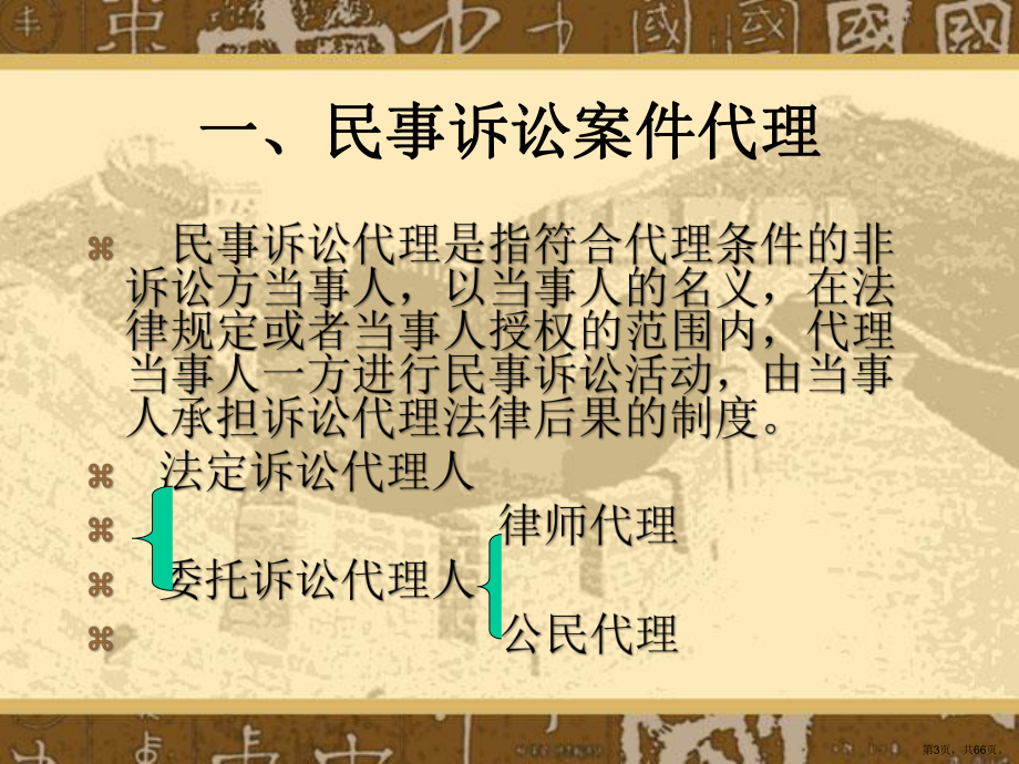 律师的民事案件代理课件.ppt_第3页