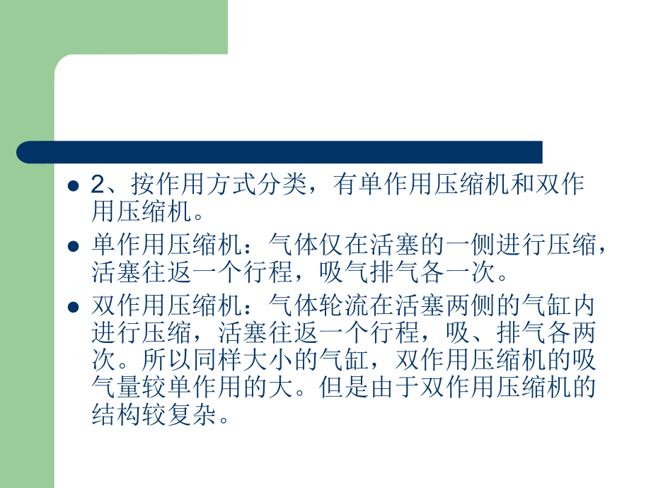 活塞式压缩机培训讲解课件.ppt_第3页