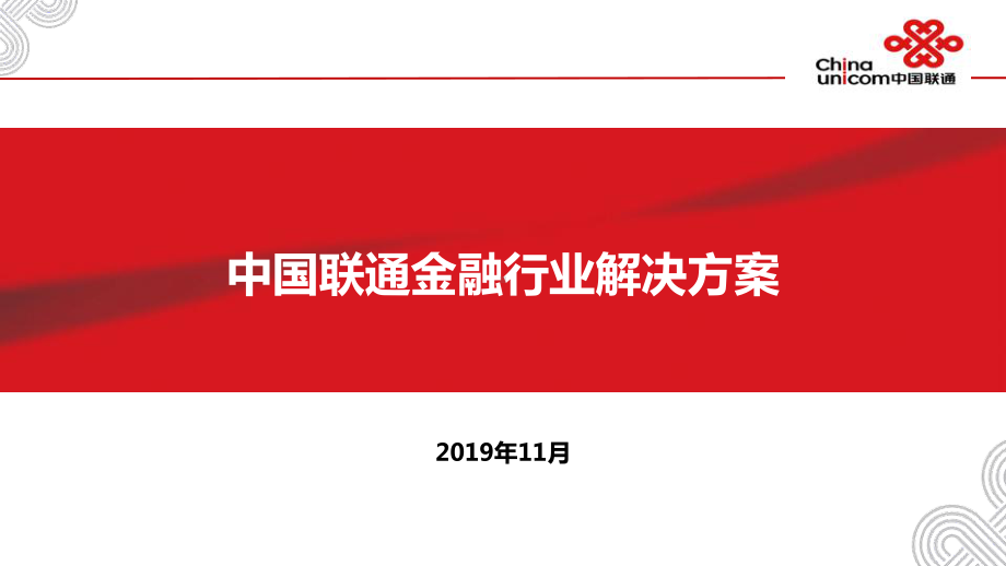 某金融行业大数据解决课件.pptx_第1页