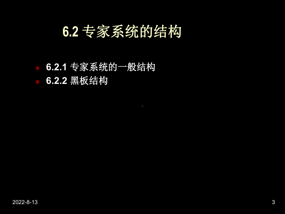 新编第六章专家系统课件.ppt_第3页