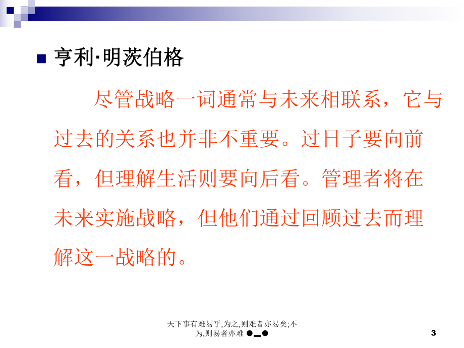 战略评价与战略控制课件.ppt_第3页