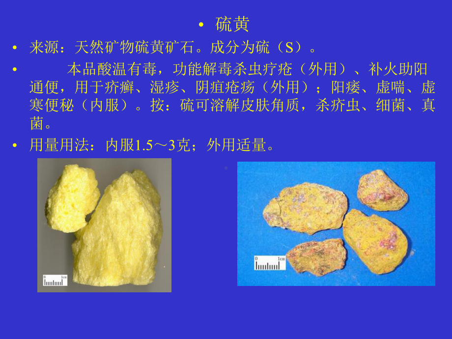 攻毒杀虫止痒、拔毒化腐生肌药课件.ppt_第3页