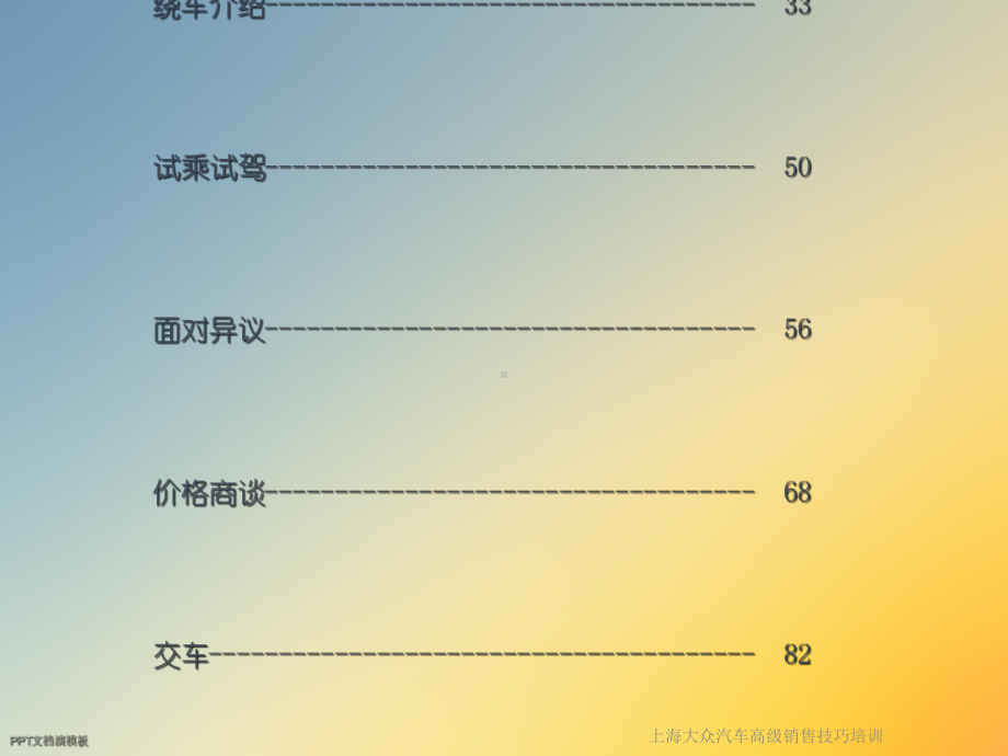 汽车高级销售技巧培训课件2.ppt_第3页