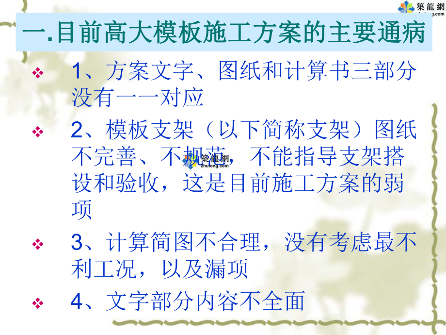 新编门式钢管支架、扣件式钢管支架高大模板专项施工方案编制课件.ppt_第3页