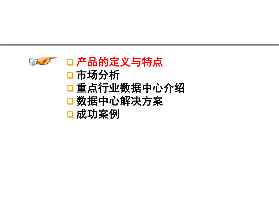 数据中心网络机柜产品介绍课件.ppt_第2页