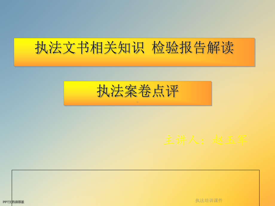 执法培训课件(同名(1)).ppt_第2页