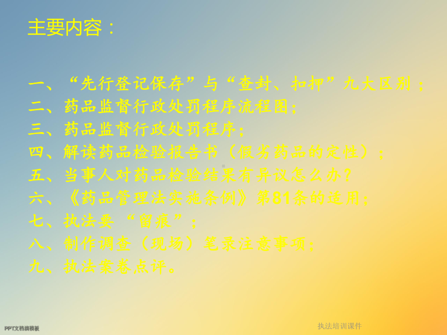 执法培训课件(同名(1)).ppt_第3页