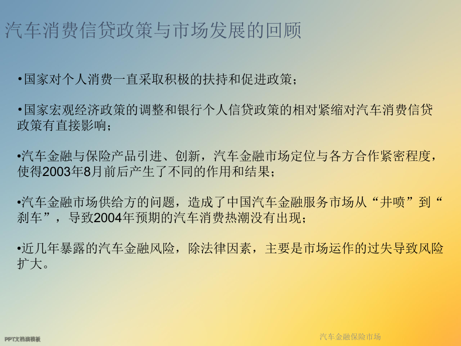 汽车金融保险市场课件.ppt_第2页